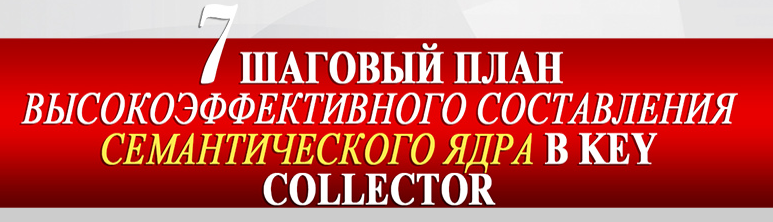 7-шаговый план высокоэффективного составления сема_0.png